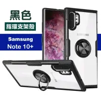 在飛比找momo購物網優惠-三星 Note 10 plus 指環支架防摔手機殼(Note