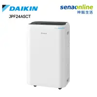 在飛比找神腦生活優惠-DAIKIN 大金 12L 空氣清淨除濕機 鐵灰 JPF24