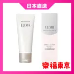 【日本直送】資生堂 ELIXIR 怡麗絲爾 淨白洗面乳 彈潤洗面乳 140G 泡沫深層清潔肌膚 泡沫 洗面乳 清爽