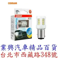 在飛比找樂天市場購物網優惠-OSRAM 汽車LED燈 P21/5W 雙芯燈泡 1457R