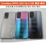 GMO 模型原裝金屬OPPO A93 5G 6.5吋展示DUMMY樣品包膜上繳交差沒收假機道具拍戲摔機仿製