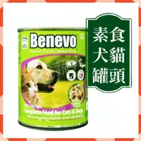 在飛比找iOPEN Mall優惠-【說蔬人】英國Benevo犬貓罐頭 (369g)/犬貓都可食