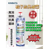 在飛比找蝦皮購物優惠-日本 kinbata 鞋襪除臭噴霧 鞋子防臭 除臭噴霧 鞋子