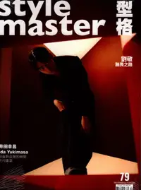 在飛比找誠品線上優惠-StyleMaster, 九月