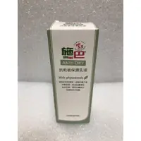 在飛比找蝦皮購物優惠-Sebamed 施巴5.5 抗乾敏保濕乳液 50ml