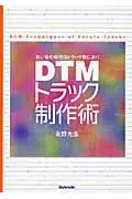 在飛比找誠品線上優惠-DTMトラック制作術