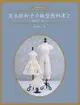 荒木佐和子の紙型教科書2: 娃娃服の裙子．褲子 eslite誠品