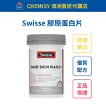 【預購】SWISSE 膠原蛋白片 100 粒 效期至2026/09