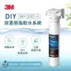 【3M】3RF-D001-5 DIY前置樹脂軟水系統
