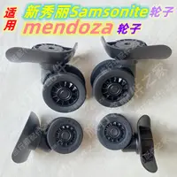 在飛比找蝦皮購物優惠-適用新秀麗Samsonite輪子mendoza行李箱萬向輪H