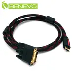 BENEVO ULTRAVIDEO 1.5M HDMI(公)轉DVI-D(公)連接線