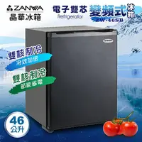 在飛比找誠品線上優惠-ZANWA晶華 46L電子雙芯變頻式鋼化實門冰箱 / ZW-
