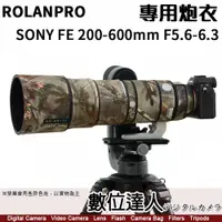 在飛比找數位達人優惠-ROLANPRO 若蘭炮衣 Sony FE 200-600m