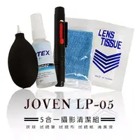 在飛比找PChome24h購物優惠-JOVEN LP-05 清潔組(吹球+拭筆+清潔布+清潔液)