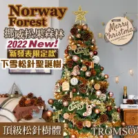在飛比找博客來優惠-TROMSO 180cm/6呎/6尺-北歐松針聖誕樹-挪威松