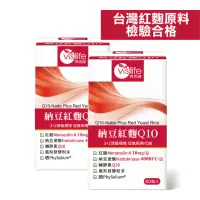 在飛比找momo購物網優惠-【嘉良生技/特活綠】納豆紅麴Q10膠囊(60粒/盒x2入)