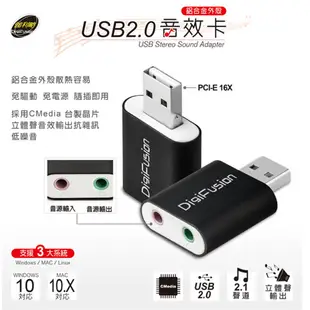 伽利略 USB2.0 音效卡 鋁殼(黑色)-