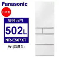 在飛比找佳麗寶家電優惠-Panasonic松下 502L變頻一級五門電冰箱 日本製無