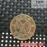 在飛比找Yahoo!奇摩拍賣優惠-銅板銅幣收藏中華民國開國紀念幣十文銅板直徑2.8厘米左右錢幣