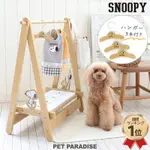 【PET PARADISE】史奴比寵物木製衣架/附3個吊衣架｜SNOOPY 2024熱賣款 蝦皮限定 寵物