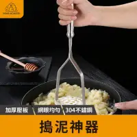 在飛比找momo購物網優惠-【出口德國】304不鏽鋼搗泥器 壓泥器 搗泥器 磨泥器 搗碎