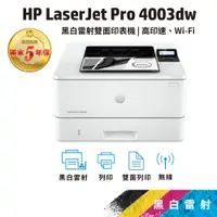 在飛比找蝦皮商城優惠-HP LaserJet Pro 4003DW 【免登錄五年保