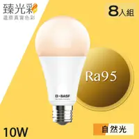 在飛比找鮮拾優惠-【BASF 臻光彩】LED燈泡 10W E27 小橘 護眼 