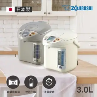 momo代購【ZOJIRUSHI 象印】日本製 3公升寬廣視窗微電腦電動熱水瓶(CD-LGF30)