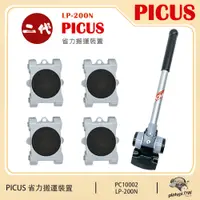 在飛比找PChome24h購物優惠-【PICUS】日本 大洋精工 新款 二代 LP-200N R