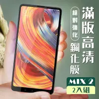 在飛比找Yahoo奇摩購物中心優惠-小米 MIX 2 3D全滿版覆蓋黑框透明鋼化玻璃疏油鋼化膜保