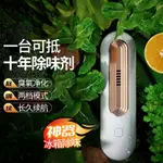 現貨冰箱除味器家用車用臭氧除臭器強效殺菌消毒機空氣淨化器去除異味