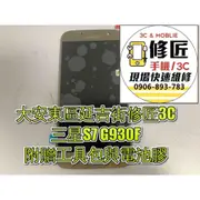 三星S7 G930F螢幕 三星螢幕 螢幕 液晶 LCD 總成 手機螢幕 不顯示 SAMSUNG