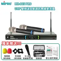 在飛比找ETMall東森購物網優惠-MIPRO MR-865 PRO 雙頻道自動選訊無線麥克風(