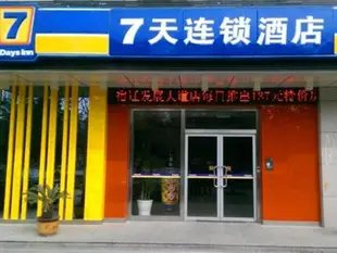 7天宿遷發展大道店7Days Inn Suqian Fazhan Avenue Branch