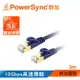 群加 Powersync CAT 7 10Gbps 超高速網路線 RJ45 LAN Cable【超薄扁平線】珠光藍 / 3M (C7PB03FL)