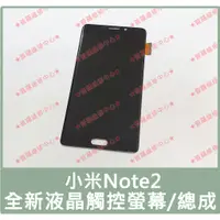 在飛比找蝦皮購物優惠-★普羅維修中心★小米 Note 2 全新液晶觸控螢幕 總成 