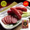 【黑橋牌】一斤原味黑豬香腸真空包3件組(600g/包)