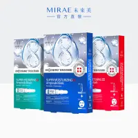 在飛比找Yahoo奇摩購物中心優惠-【MIRAE未來美】EX8分鐘PRO安瓶面膜(3片/盒)