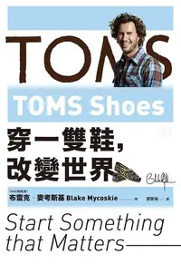 在飛比找Readmoo電子書優惠-TOMS Shoes：穿一雙鞋，改變世界