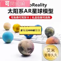 在飛比找蝦皮購物優惠-AstroReality愛宇奇太陽係AR星球模型地球火星木星