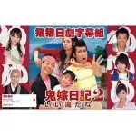 《鬼嫁日記12》觀月亞里沙DVD