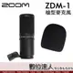 ZOOM ZDM-1 大振膜 動圈式 超心形 動態人聲麥克風／廣播級 指向性 麥克風 唱歌 表演 收音 直播