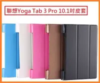 在飛比找Yahoo!奇摩拍賣優惠-聯想Yoga Tab 3 Pro 10.1吋平板皮套 X90