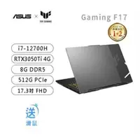 在飛比找ETMall東森購物網優惠-ASUS FX707ZE/i7-12700H/RTX3050