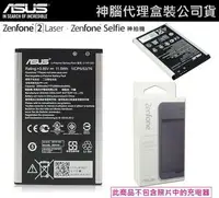 在飛比找樂天市場購物網優惠-【$299免運】神腦公司貨【3000mAh】華碩 ZenFo