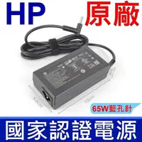 在飛比找PChome24h購物優惠-HP 惠普 65W 原廠變壓器 Probook 430G3,