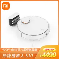 在飛比找遠傳friDay購物精選優惠-小米 Xiaomi 掃拖機器人S10