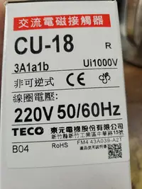 在飛比找Yahoo!奇摩拍賣優惠-東元 TECO 電磁接觸器 CU-18 18A 5HP 線圈