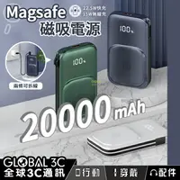 在飛比找樂天市場購物網優惠-20000mAh MagSafe 磁吸式 行動電源 15W無