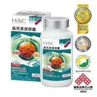 在飛比找e-Payless百利市購物中心優惠-永信HAC 晶亮葉黃膠囊(120粒/瓶)